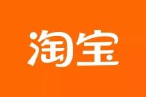taobao 淘宝