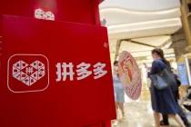 pdd 拼多多