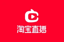 淘宝直播