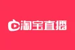 淘宝直播