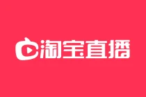 淘宝直播