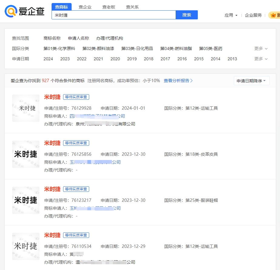 爱企查米时捷商标查询